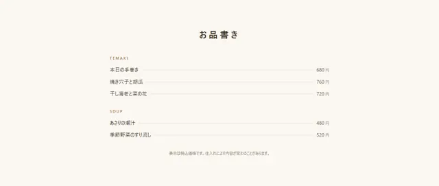 商品・メニューのパーツ「品書き（価格が右）」