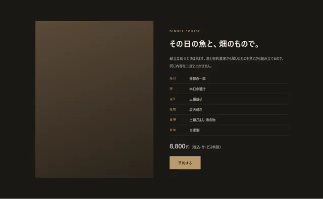 商品・メニューのパーツ「コース紹介（写真大）」