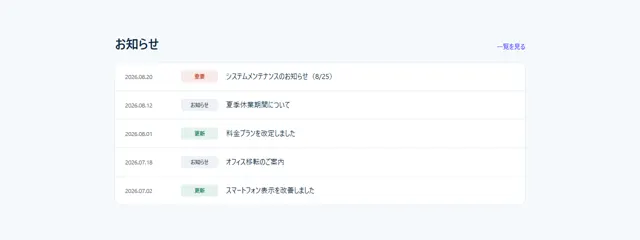 お知らせ・告知のパーツ「お知らせ一覧（日付＋分類）」