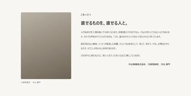 チーム・会社のパーツ「代表あいさつ（写真＋文）」