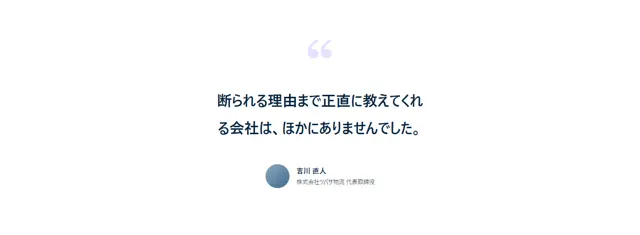 お客様の声のパーツ「大きな引用ひとつ」