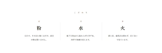 業種｜和・伝統のパーツ「和｜三つのこだわり」