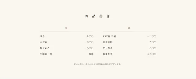 業種｜和・伝統のパーツ「和｜お品書き（縦の罫）」