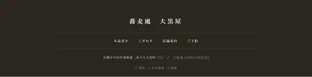 業種｜和・伝統のパーツ「和｜フッター（細い罫と屋号）」