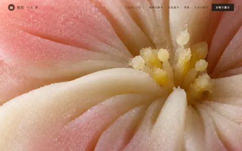 和菓子店（高級感／やさしい）の見本