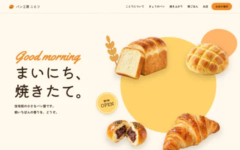 ベーカリー（かわいい／やさしい）の見本
