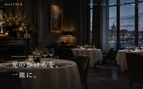 フレンチレストラン（高級感）の見本