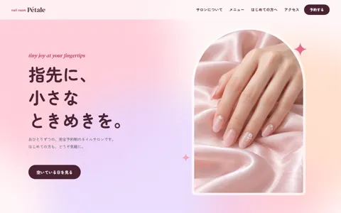 ネイルサロン（かわいい）の見本