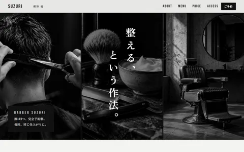メンズ理容室（スタイリッシュ）の見本