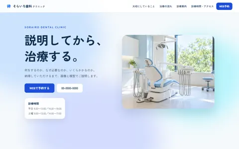 歯科医院（信頼感・誠実／シンプル）の見本