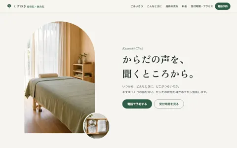 整骨院・鍼灸院（信頼感・誠実／ナチュラル・やさしい）の見本