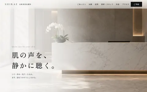 美容皮膚科（高級感／シンプル）の見本