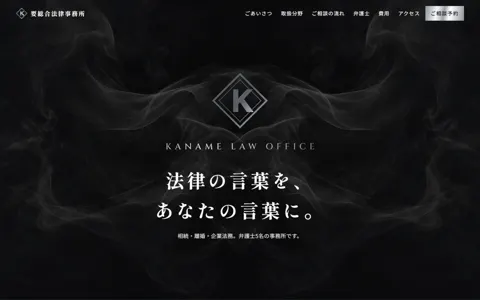 法律事務所（信頼感・誠実／高級感）の見本