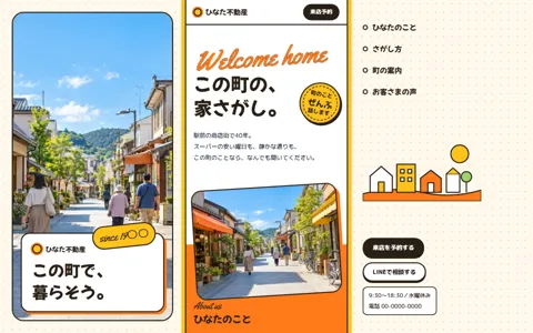 地域の不動産会社（ポップ・元気／ナチュラル・やさしい）の見本