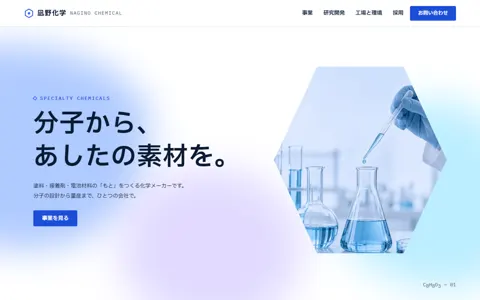 化学メーカー（シンプル）の見本