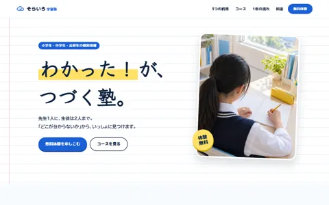 学習塾（信頼感・誠実／ポップ・元気）の見本