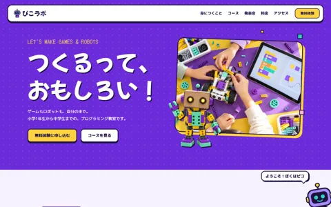 子どものプログラミング教室（ポップ・元気）の見本