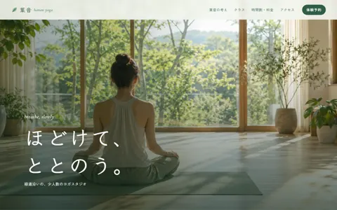 ヨガスタジオ（ナチュラル・やさしい）の見本