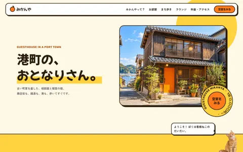 ゲストハウス（ポップ・元気）の見本