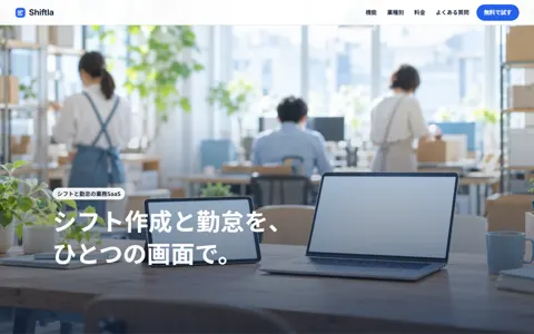 業務SaaS（シンプル）の見本