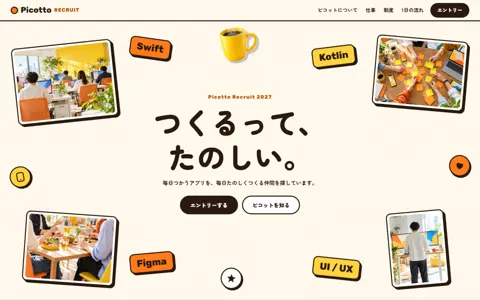 アプリ開発会社の採用（ポップ・元気）の見本