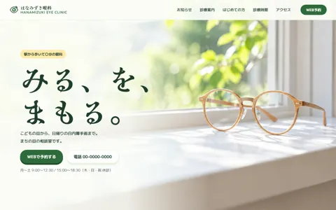 眼科（可愛い系・ふつうの縦長）の見本