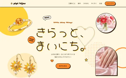 手作りジュエリーのお店（可愛い系）の見本