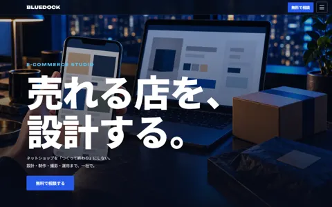 ECサイト制作の会社（カッコイイ系）の見本