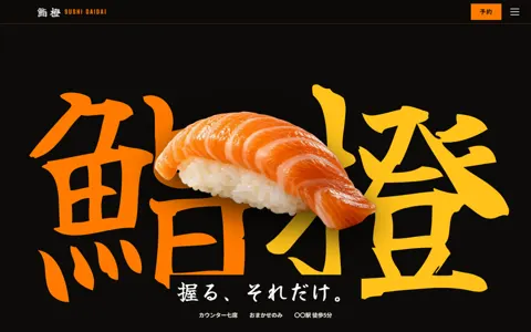 カウンターの寿司店（カッコイイ系）の見本
