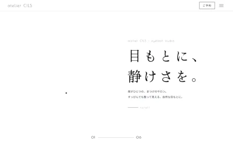 アイラッシュサロン（綺麗系）の見本