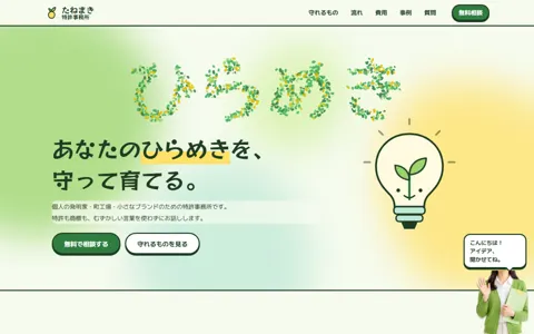 特許事務所（可愛い系）の見本