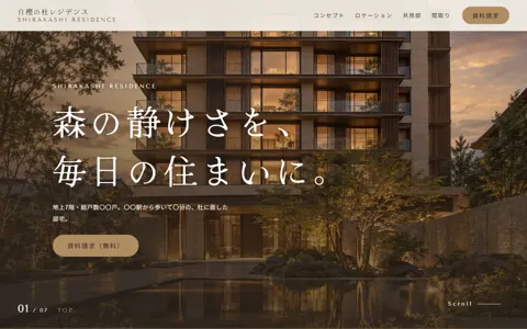 マンション販売（綺麗系・高級感）の見本