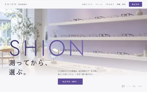 眼鏡店（綺麗系・シンプル）の見本