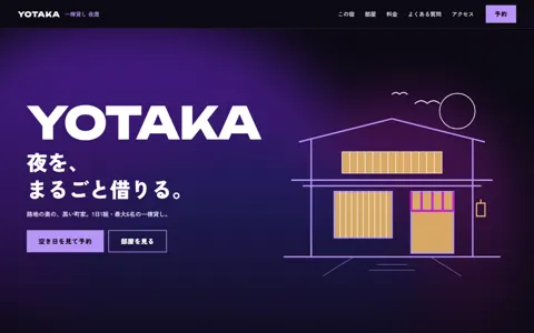 民泊・一棟貸し（カッコイイ系・スタイリッシュ）の見本