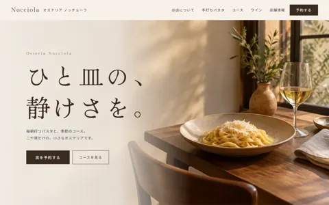 イタリアン（綺麗系・シンプル）の見本