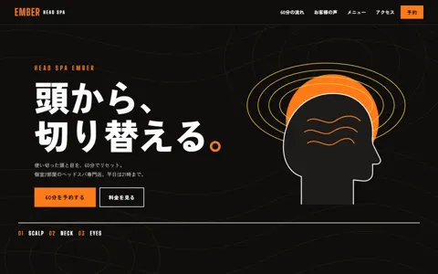 ヘッドスパ（カッコイイ系・スタイリッシュ）の見本