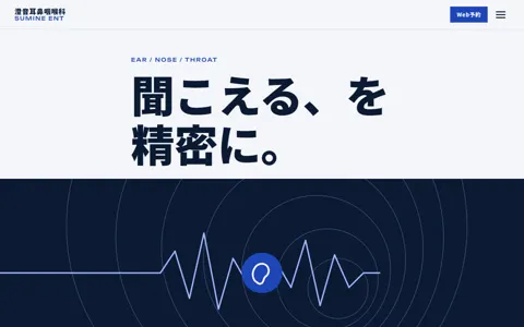 耳鼻科（カッコイイ系・高級感）の見本