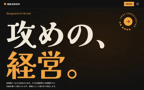 中小企業診断士（カッコイイ系・高級感／スタイリッシュ）の見本
