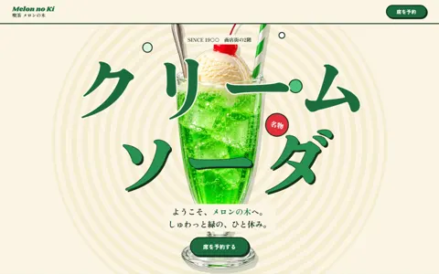 喫茶店（可愛い系・緑）の見本