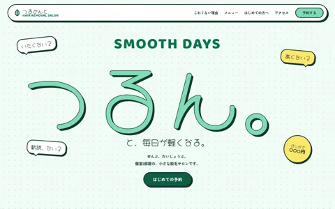 脱毛サロン（可愛い系・緑）の見本