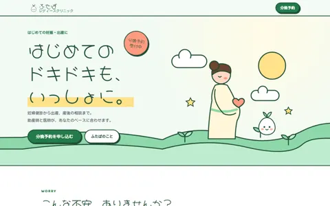 産婦人科（可愛い系・LP型）の見本