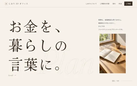 FP事務所（綺麗系・ページ全体が横に動く）の見本