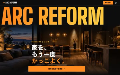 リフォーム店（カッコイイ系・スマホのまま横に延長）の見本