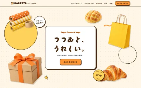 包装資材メーカー（可愛い系・ふつうの縦長）の見本
