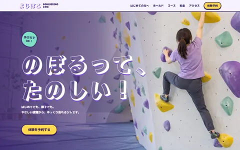 ボルダリングジム（可愛い系・ふつうの縦長）の見本