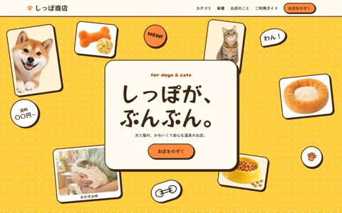 ペット用品店（可愛い系・ふつうの縦長）の見本