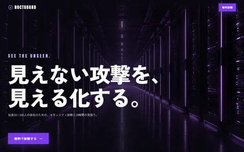 セキュリティ会社（カッコイイ系／高級感）の見本