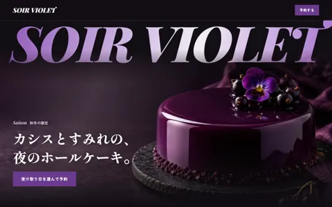 パティスリー（カッコイイ系／スタイリッシュ）の見本