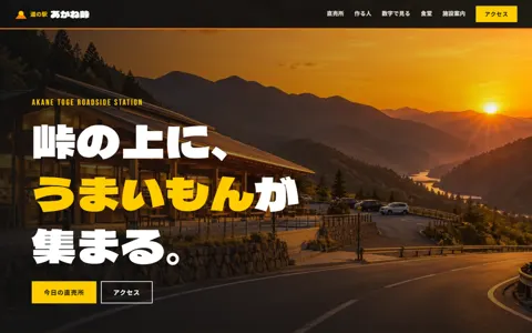 道の駅（カッコイイ系・縦長）の見本