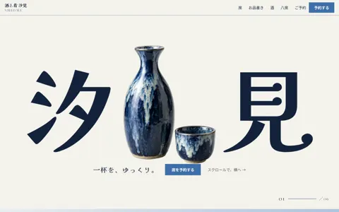 居酒屋（綺麗系・シンプル）の見本